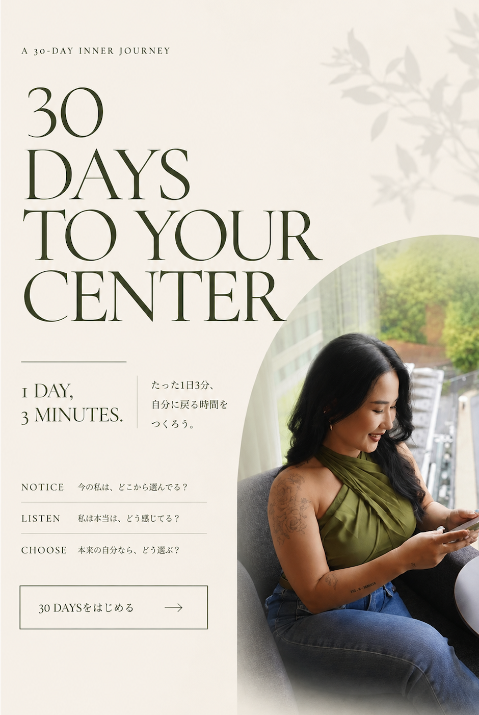30 DAYS TO YOUR CENTER。たった1日3分、自分に戻る時間をつくろう。