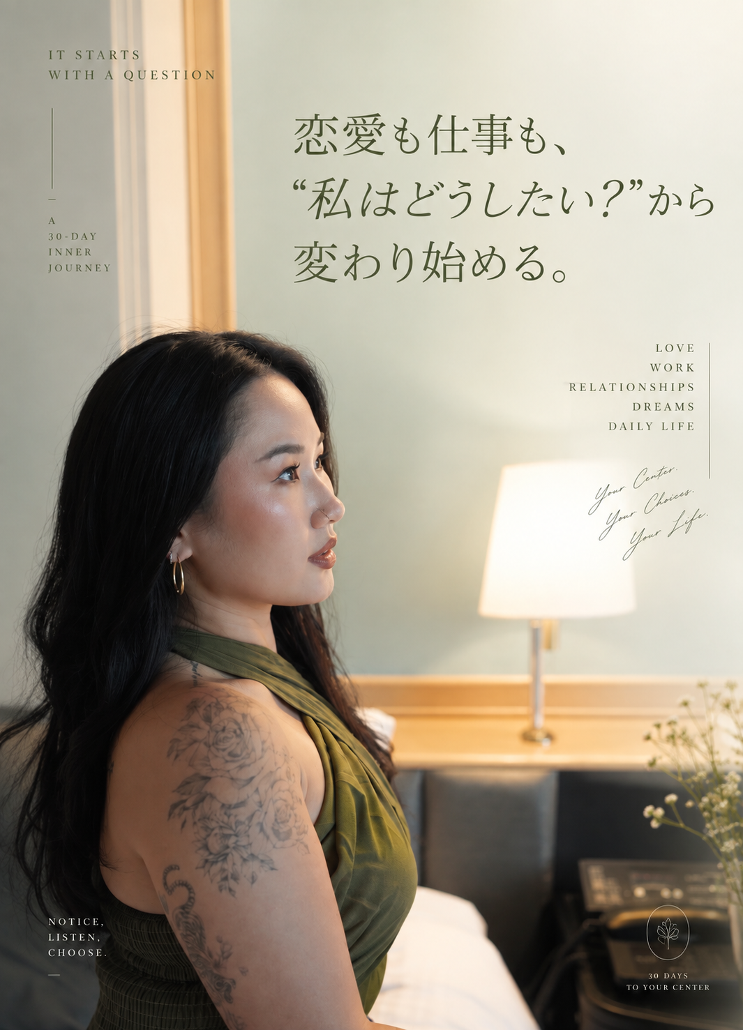 IT STARTS WITH A QUESTION — 恋愛も仕事も、私はどうしたい?から変わり始める